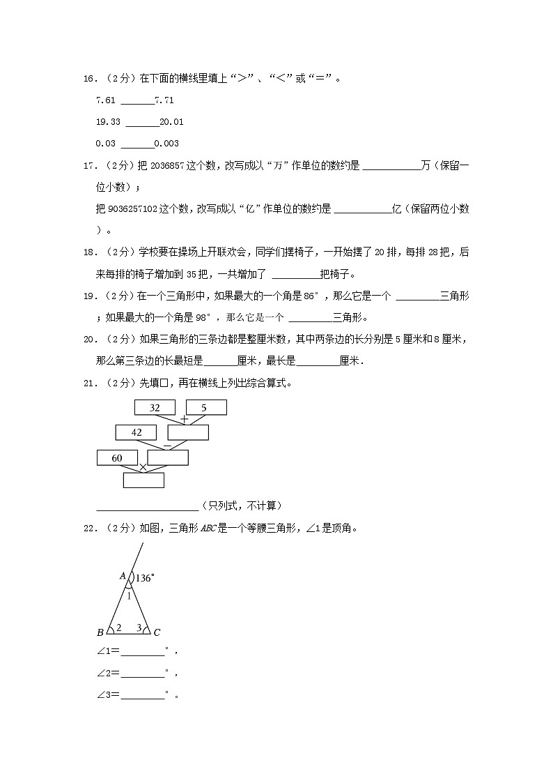 2022-2023学年广东省广州市越秀区四年级下学期期末数学真题及答案第3页