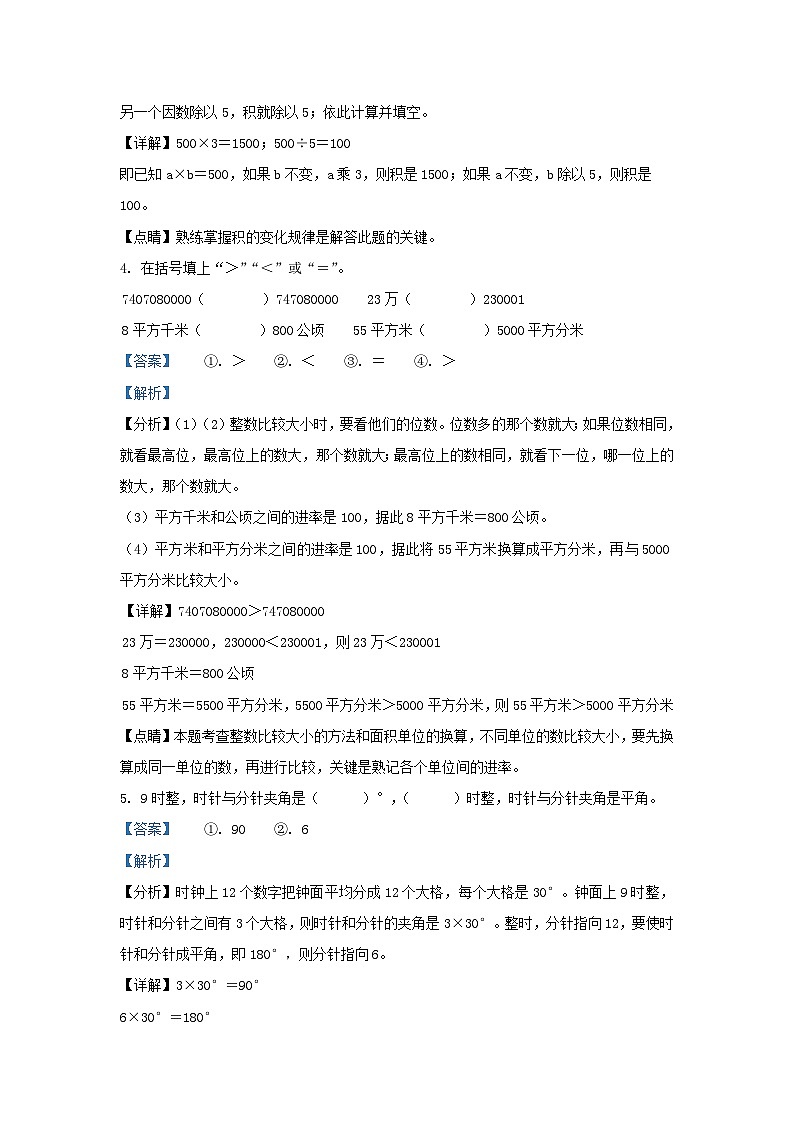 2022-2023学年广东省汕头市龙湖区四年级上学期期中数学真题及答案02