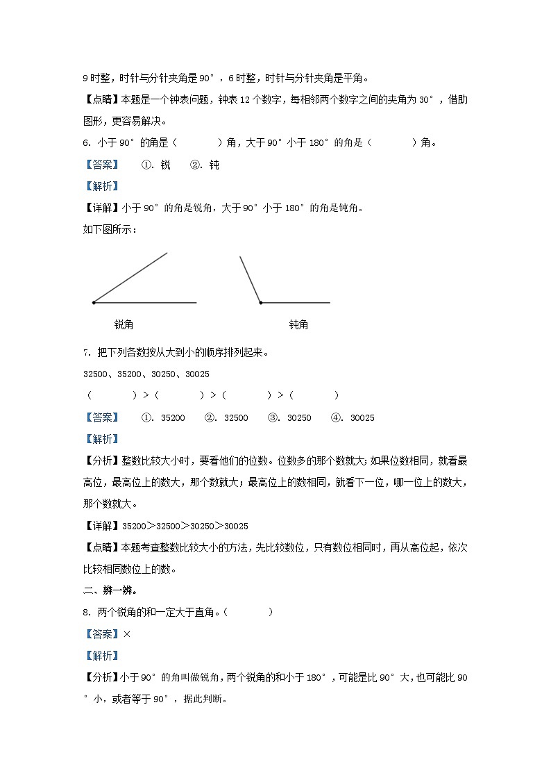 2022-2023学年广东省汕头市龙湖区四年级上学期期中数学真题及答案03