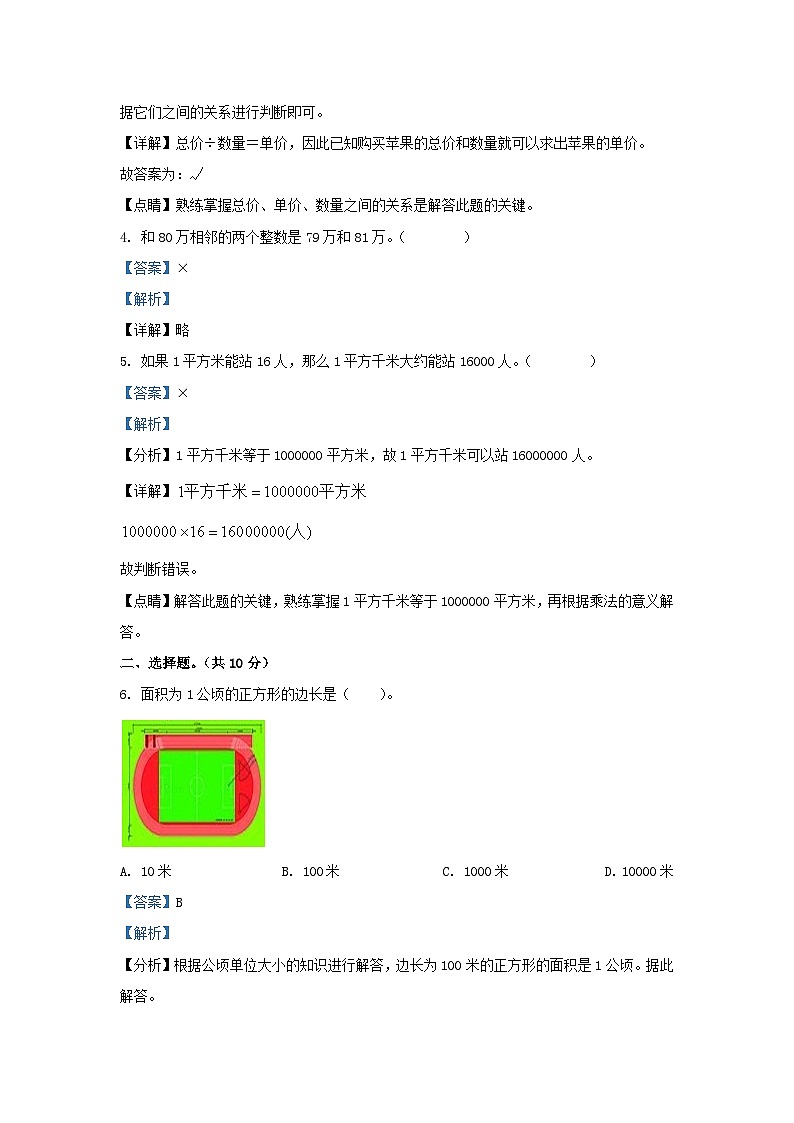 2022-2023學(xué)年廣東省江門(mén)市恩平市四年級(jí)上學(xué)期期中數(shù)學(xué)真題及答案第2頁(yè)