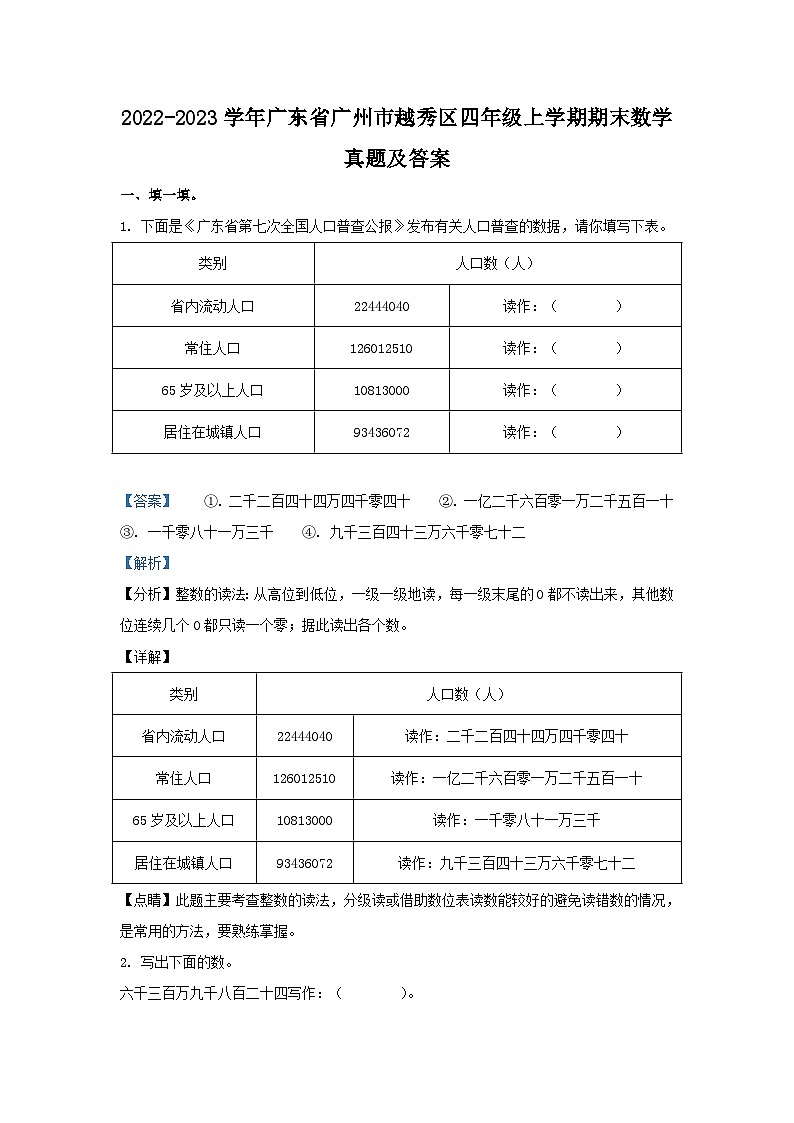 2022-2023学年广东省广州市越秀区四年级上学期期末数学真题及答案01