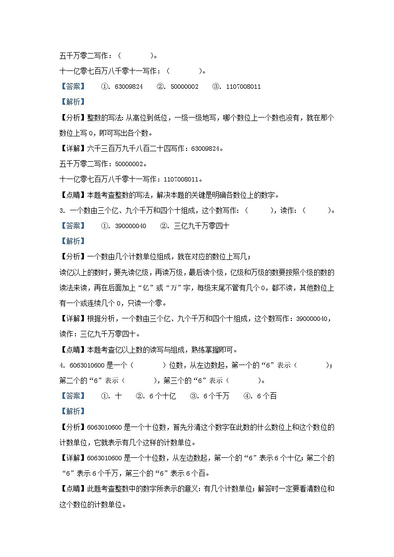 2022-2023学年广东省广州市越秀区四年级上学期期末数学真题及答案02