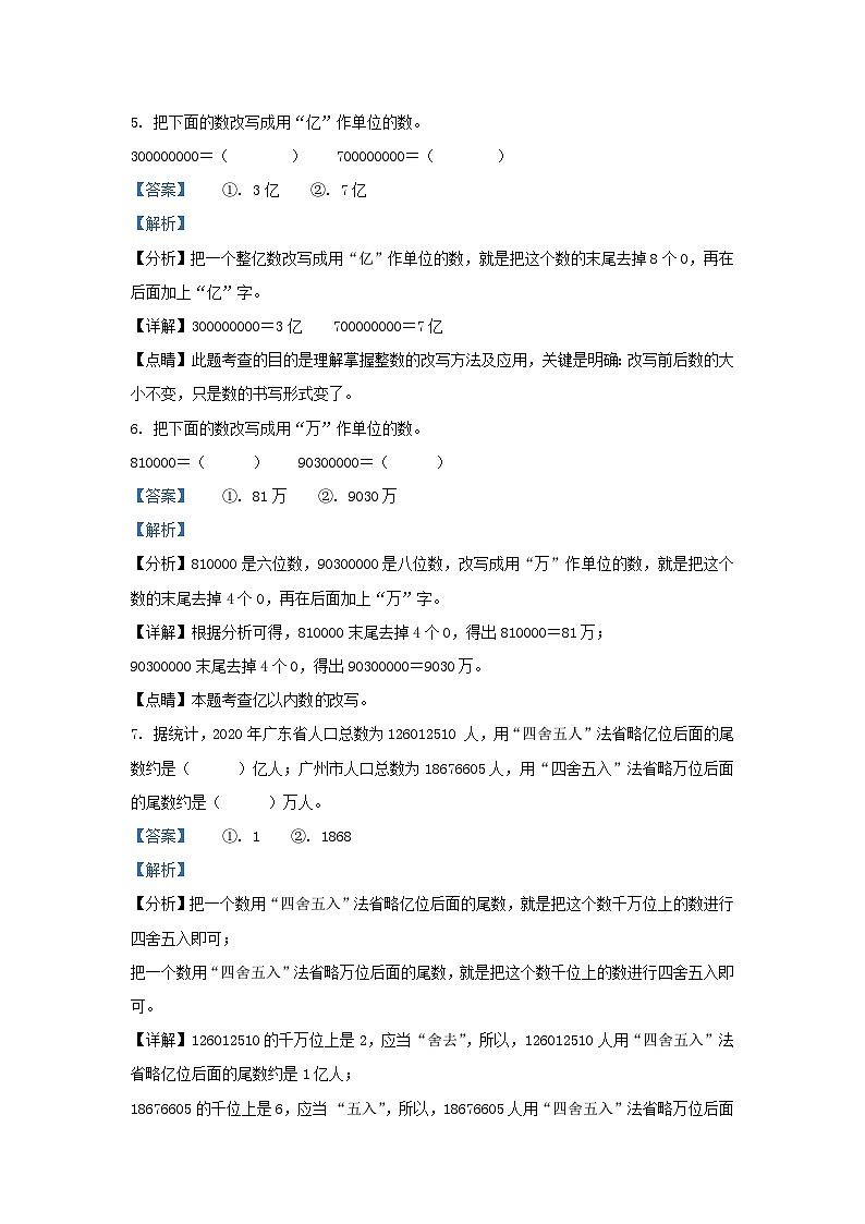 2022-2023学年广东省广州市越秀区四年级上学期期末数学真题及答案03
