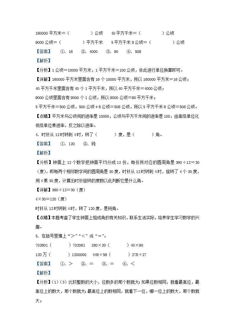 2022-2023学年广东省广州市花都区四年级上学期期末数学真题及答案第2页