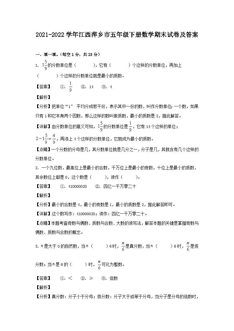 2021-2022学年江西萍乡市五年级下册数学期末试卷及答案第1页