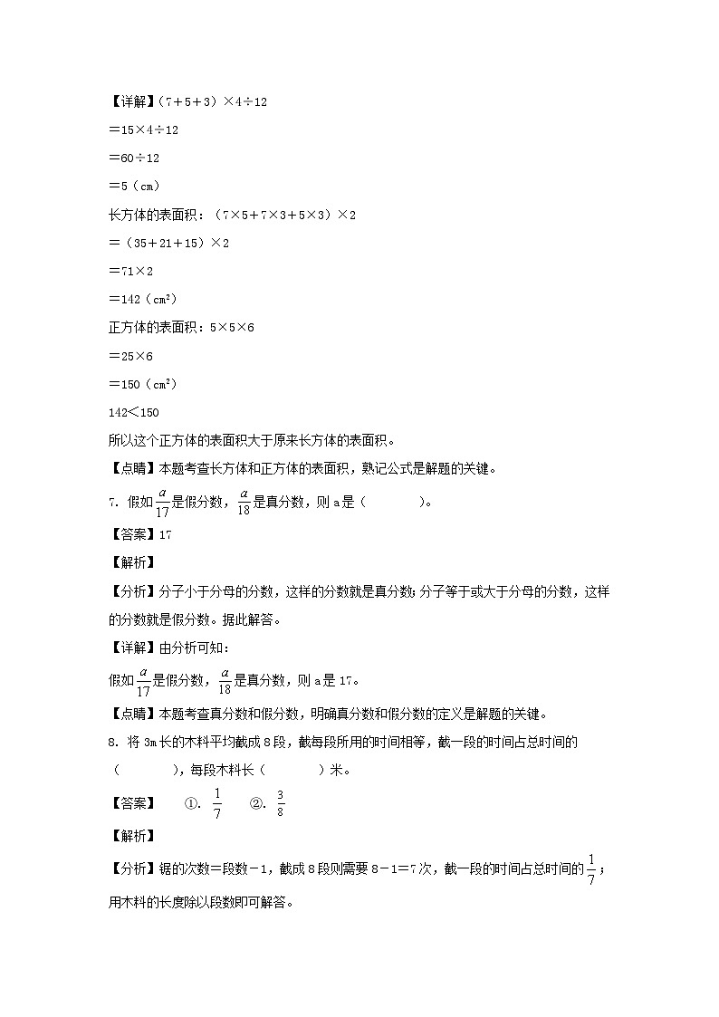 2021-2022学年浙江杭州淳安县五年级下册数学期末试卷及答案第3页