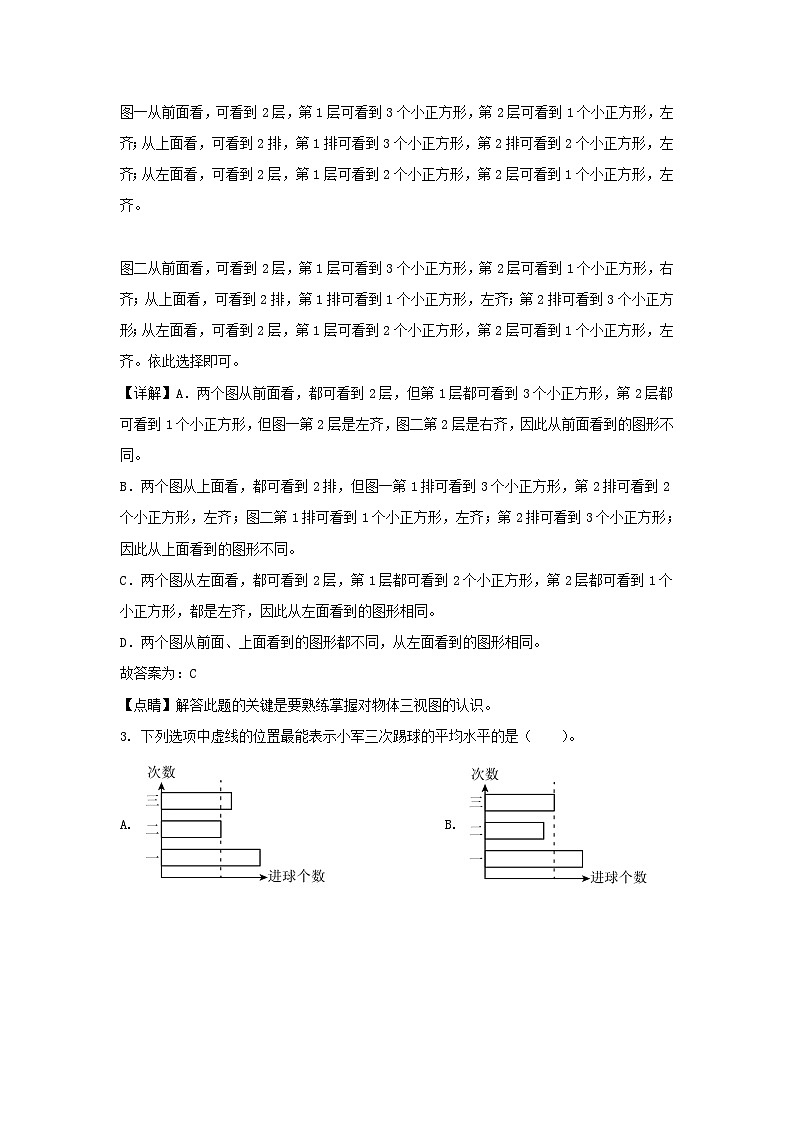 2022-2023学年浙江省温州市瑞安市四年级下学期期末数学真题及答案02