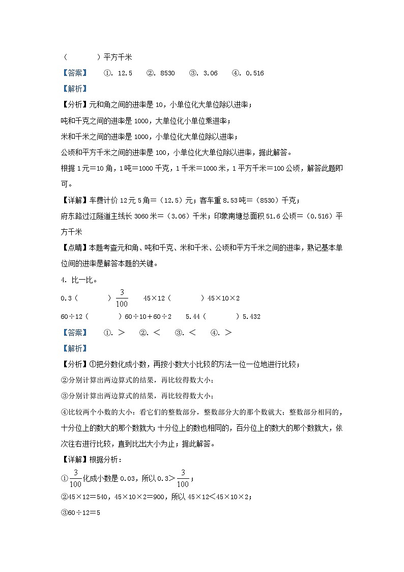 2022-2023学年浙江省温州市鹿城区四年级下学期期末数学真题及答案02