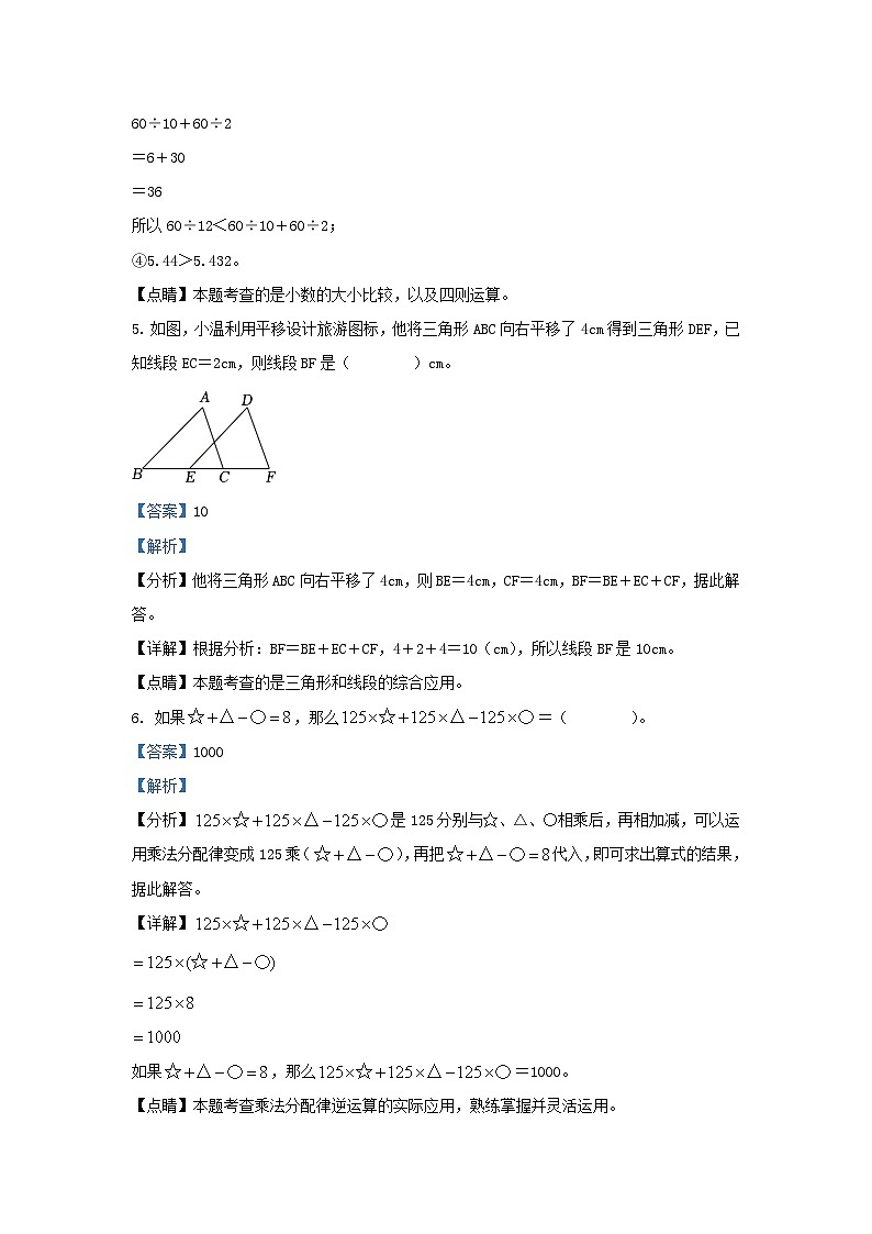 2022-2023学年浙江省温州市鹿城区四年级下学期期末数学真题及答案03