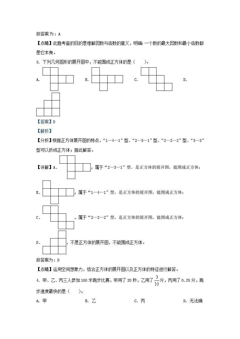 2022-2023学年浙江省温州市苍南县四年级下学期期末数学真题及答案第2页