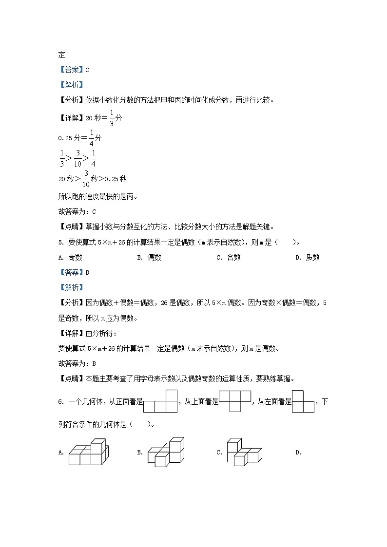 2022-2023学年浙江省温州市苍南县四年级下学期期末数学真题及答案第3页