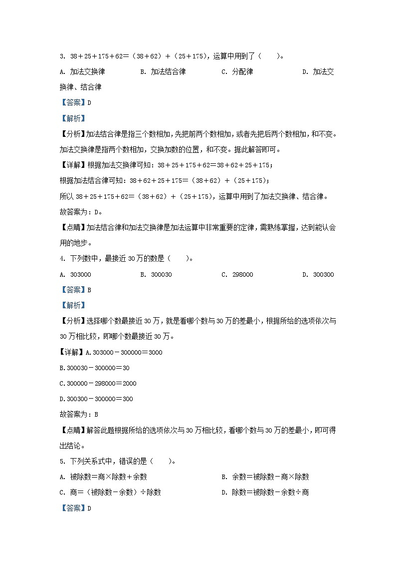 2022-2023学年浙江省金华市义乌市四年级上学期期末数学真题及答案第2页