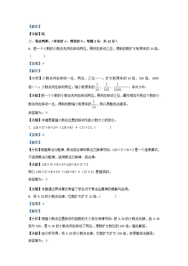 2022-2023学年浙江省金华市义乌市四年级上学期期末数学真题及答案第3页