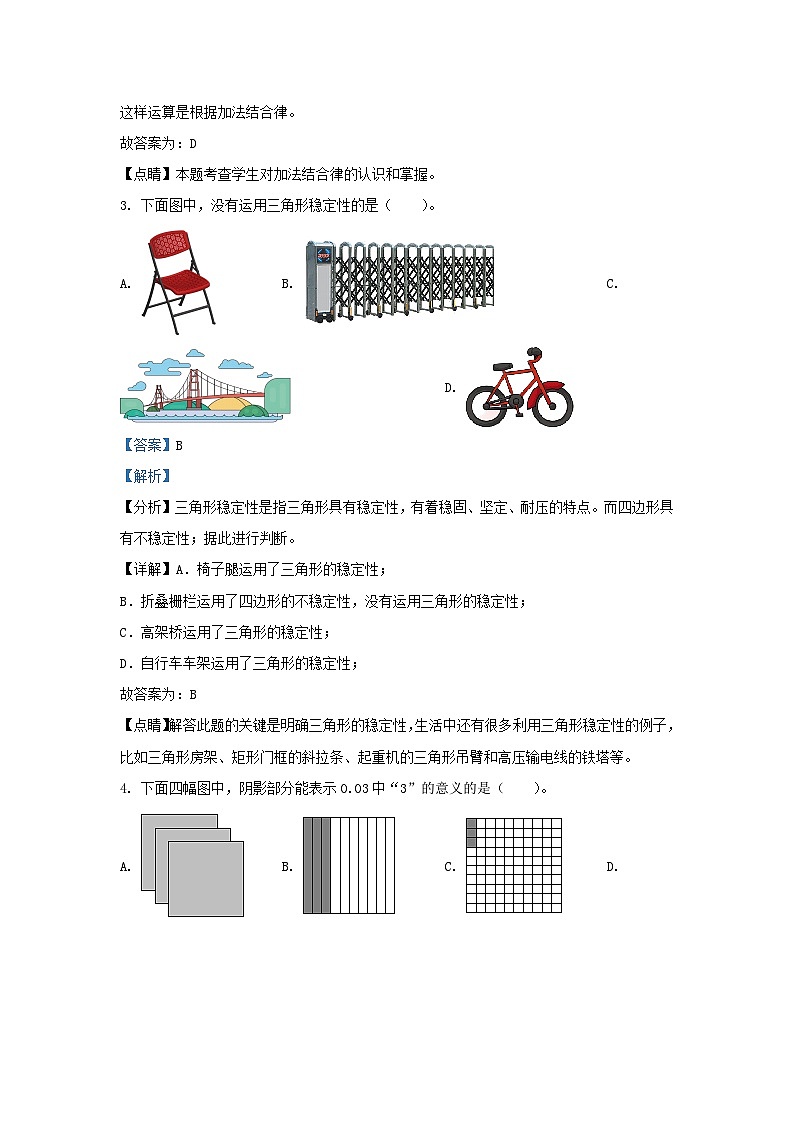 2022-2023学年浙江省温州市乐清市四年级下学期期末数学真题及答案02
