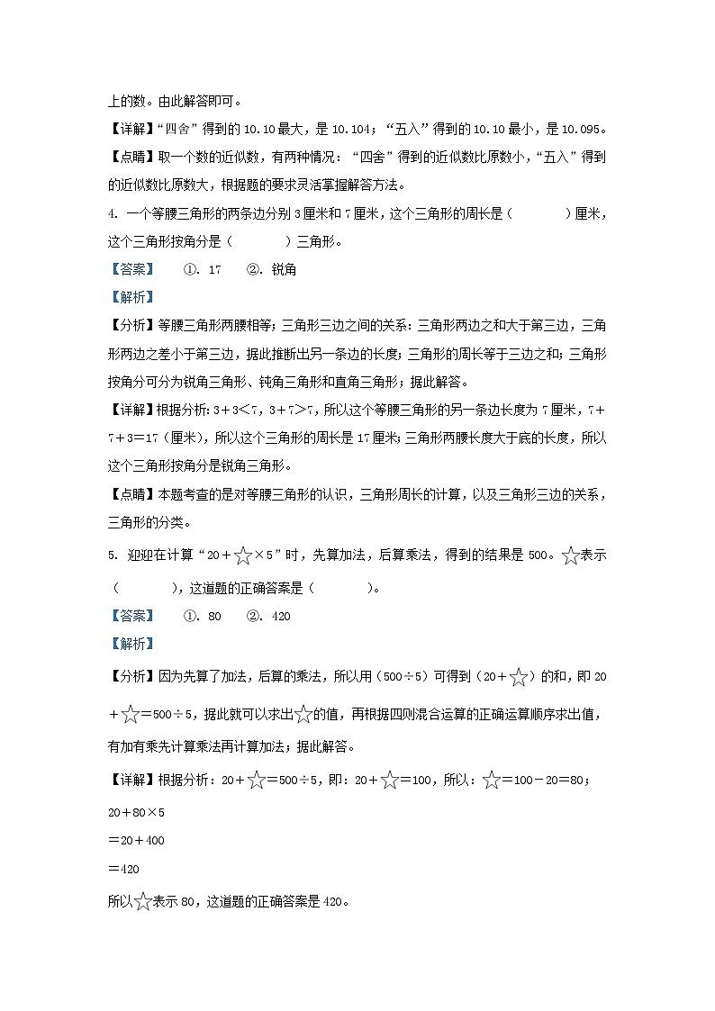 2022-2023学年浙江省杭州市萧山区四年级下学期期末数学真题及答案第2页