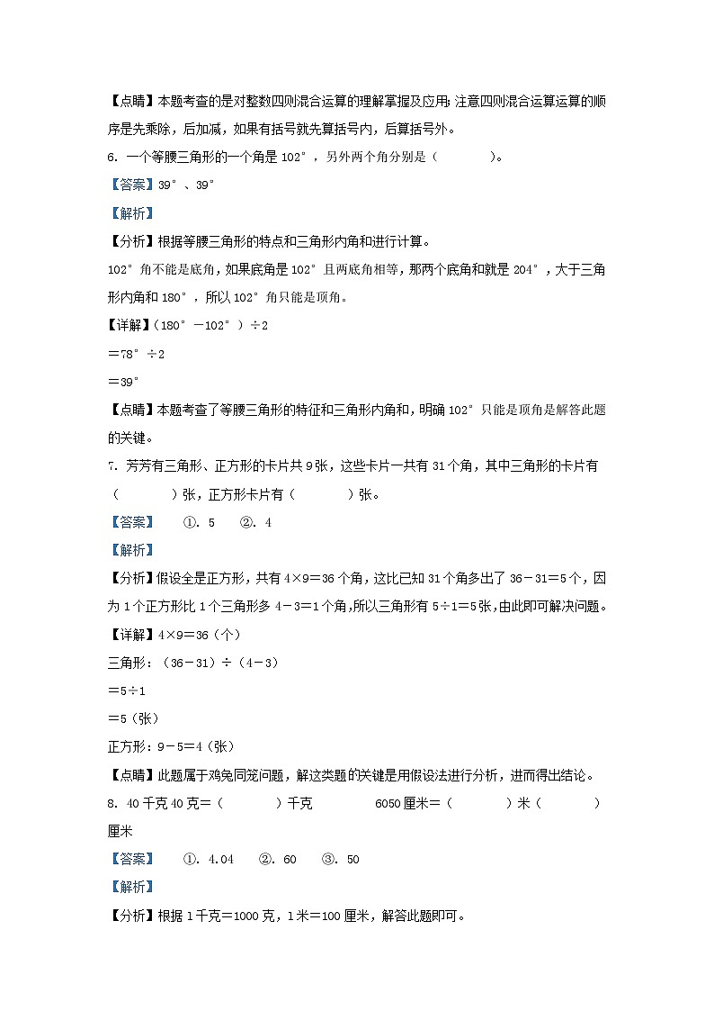2022-2023学年浙江省杭州市萧山区四年级下学期期末数学真题及答案第3页