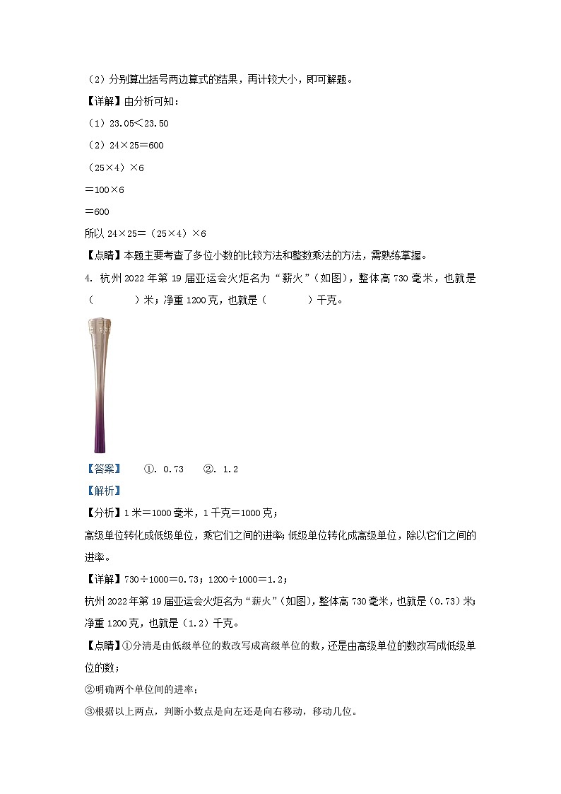 2022-2023学年浙江省杭州市拱墅区四年级下学期期末数学真题及答案第2页