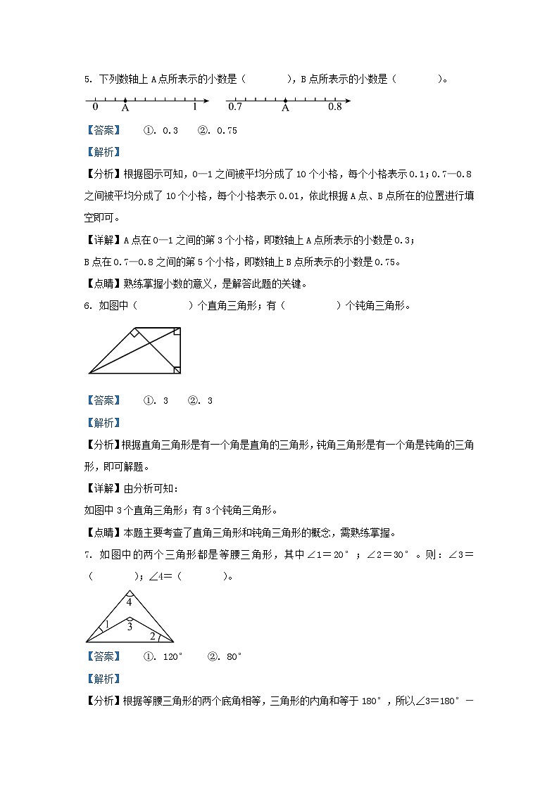 2022-2023学年浙江省杭州市拱墅区四年级下学期期末数学真题及答案第3页