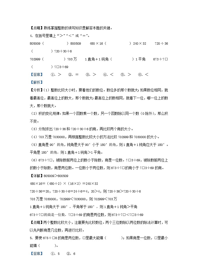 2022-2023学年浙江省温州市永嘉县四年级上学期期末数学真题及答案02