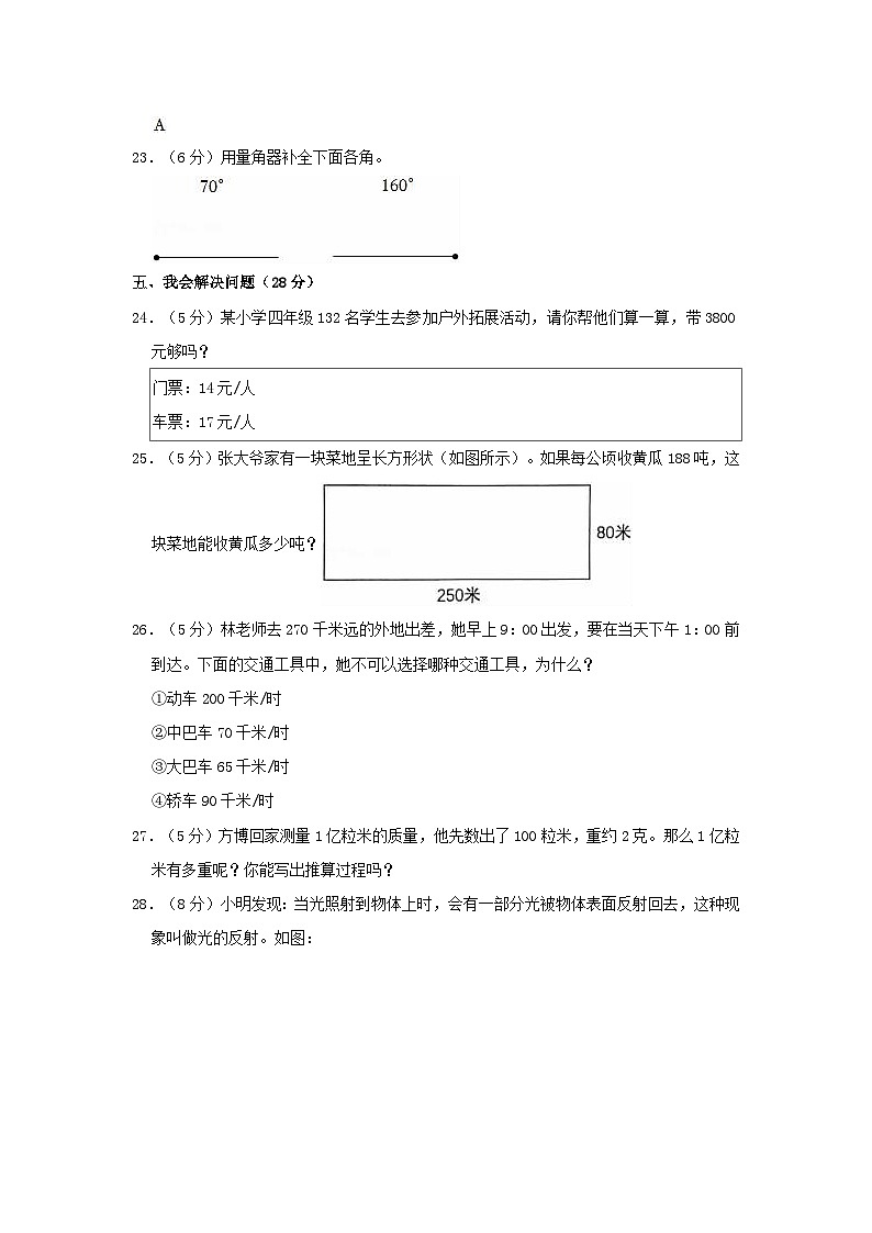 2022-2023学年浙江省温州市瑞安市四年级上学期期中数学真题及答案第3页