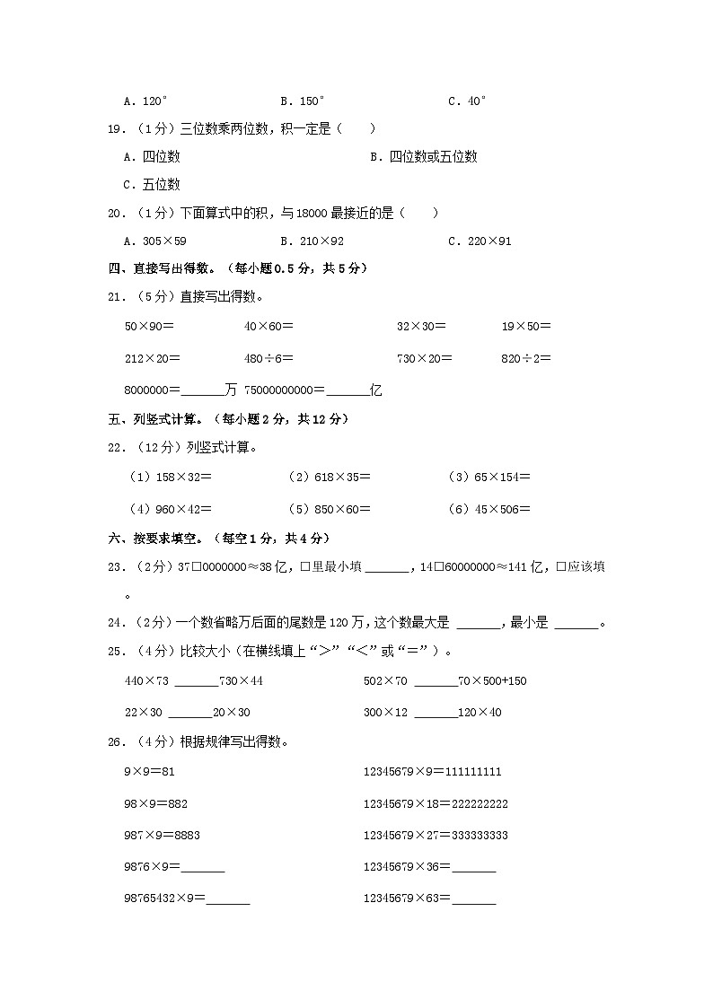 2022-2023学年浙江省杭州市萧山区四年级上学期期中数学真题及答案02