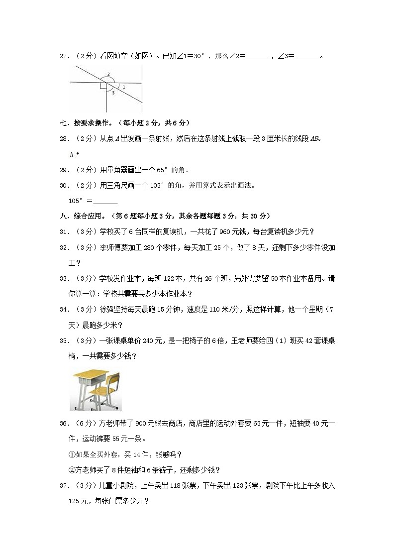 2022-2023学年浙江省杭州市萧山区四年级上学期期中数学真题及答案03