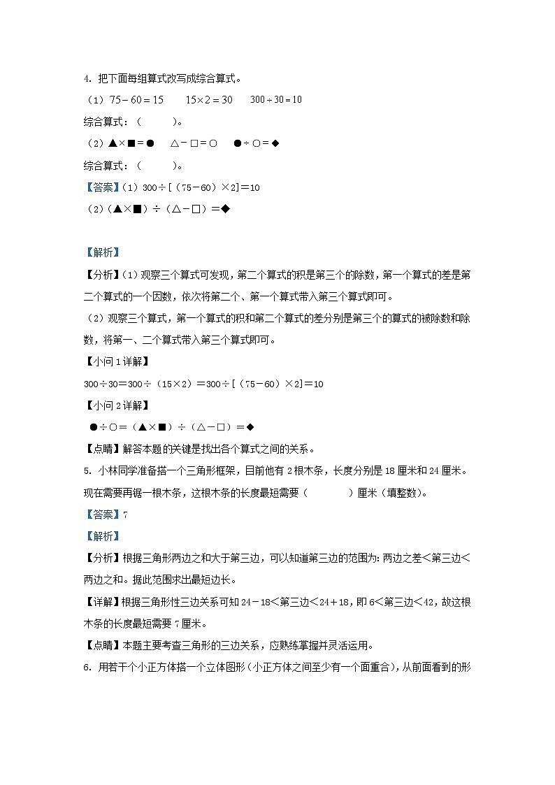 2022-2023学年浙江省杭州市临平区四年级下学期期末数学真题及答案03