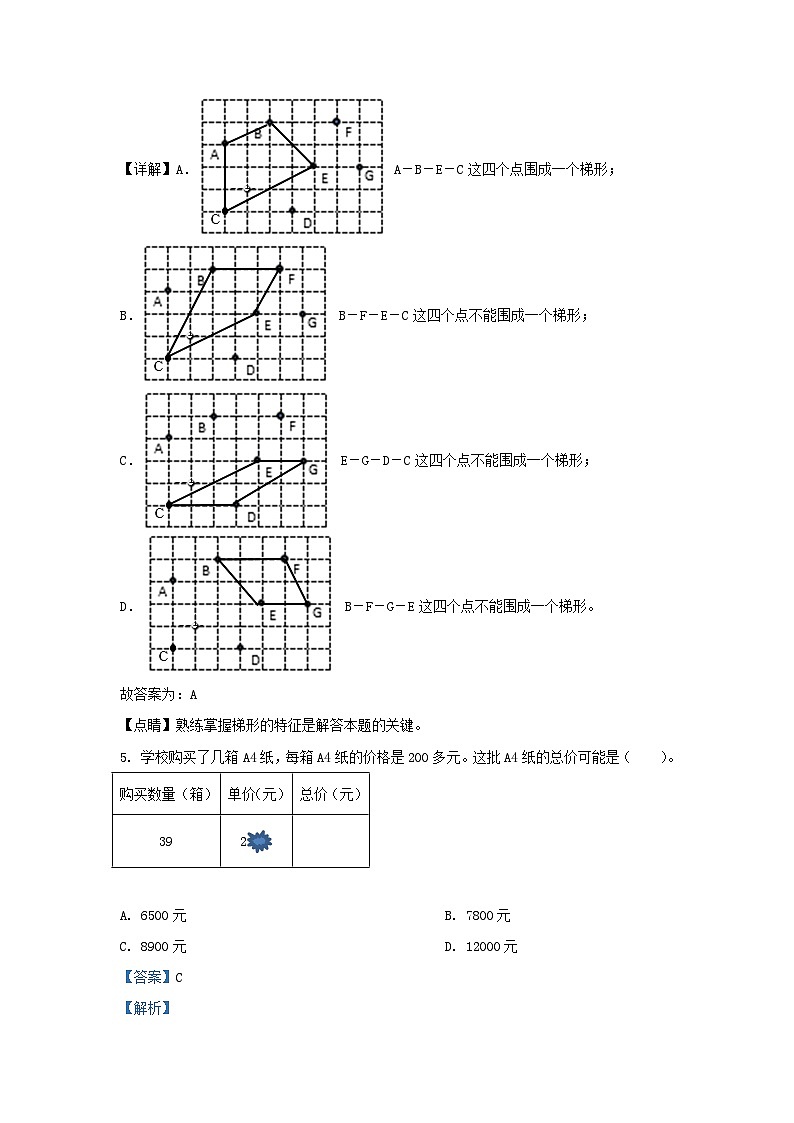 2022-2023学年浙江省湖州市长兴县四年级上学期期末数学真题及答案第3页