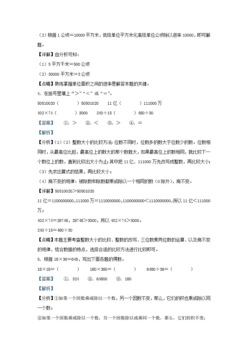 2022-2023学年浙江省湖州市南浔区四年级上学期期末数学真题及答案第2页