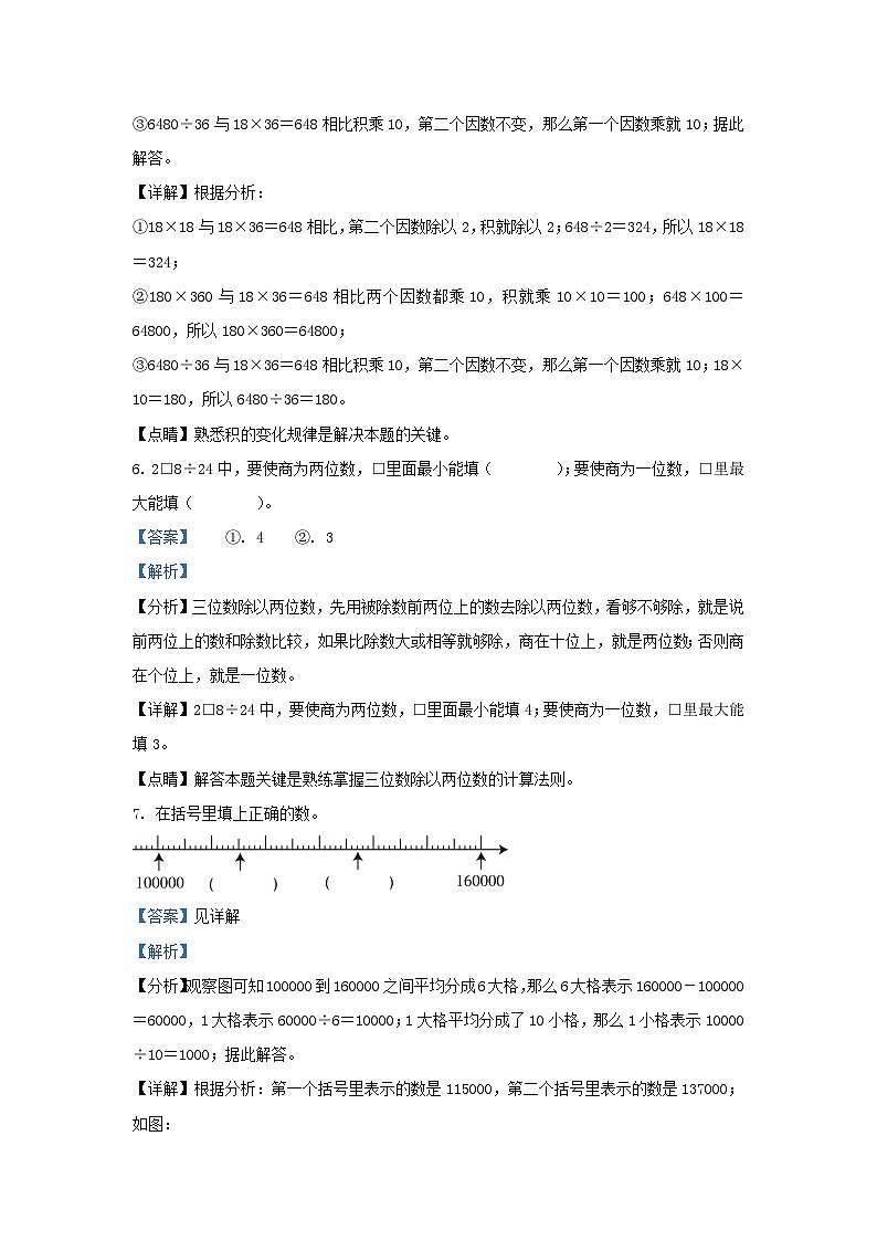 2022-2023学年浙江省湖州市南浔区四年级上学期期末数学真题及答案第3页