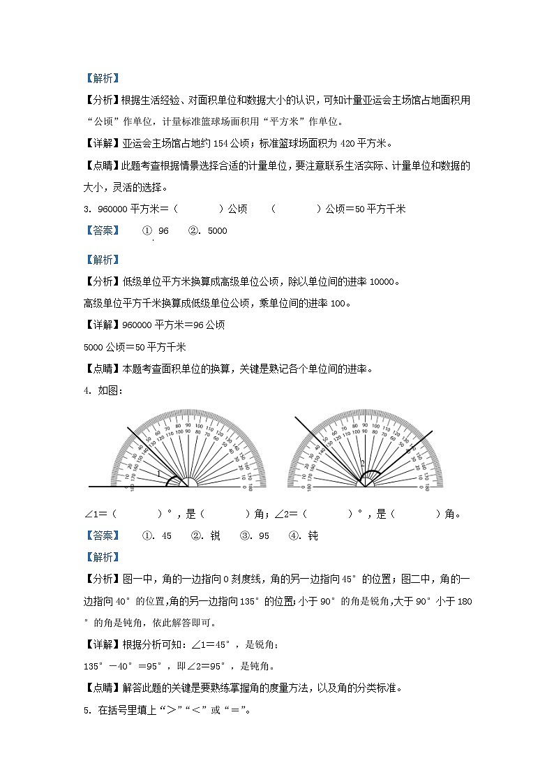 2022-2023学年浙江省温州市鹿城区四年级上学期期末数学真题及答案02