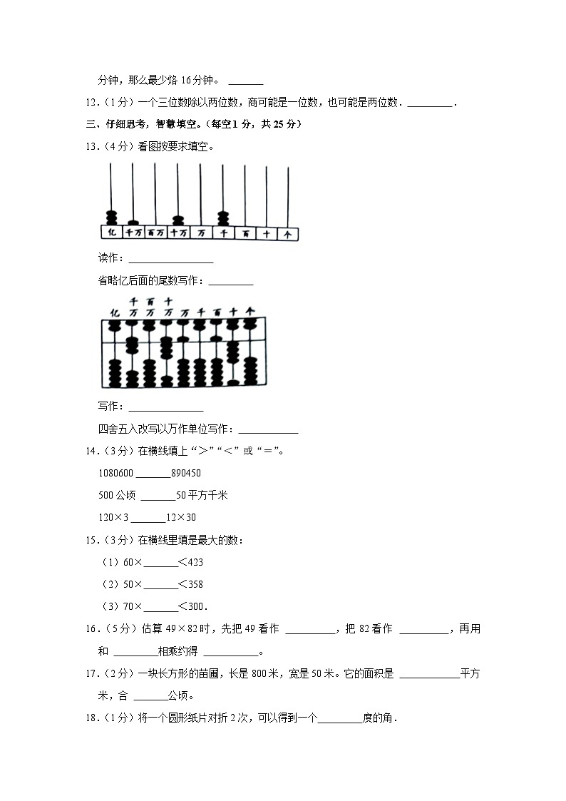 广东省阳江市阳东区2022-2023学年四年级上学期期末数学试卷02