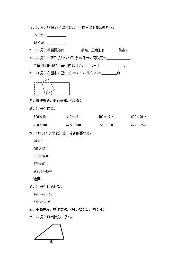 广东省阳江市阳东区2022-2023学年四年级上学期期末数学试卷03