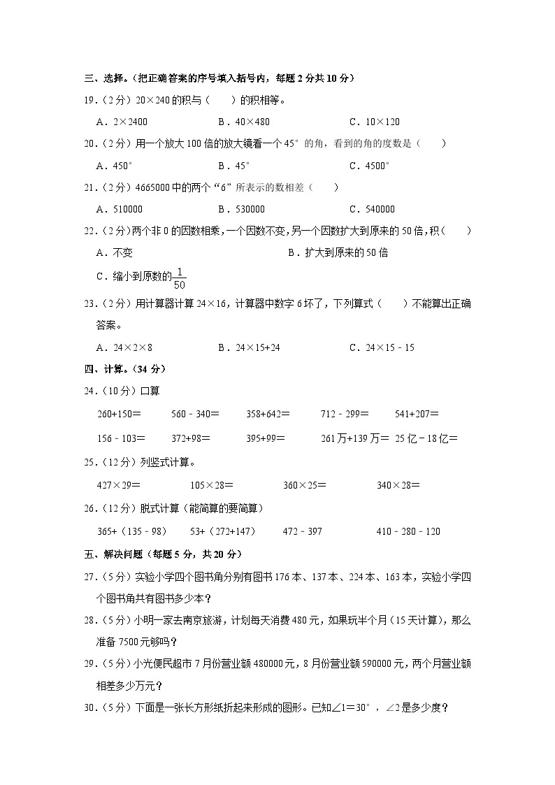 河南省周口市郸城县2022-2023学年四年级上学期期中数学试卷02