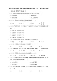 江苏省盐城市滨海县2022-2023学年六年级下学期期中数学试卷