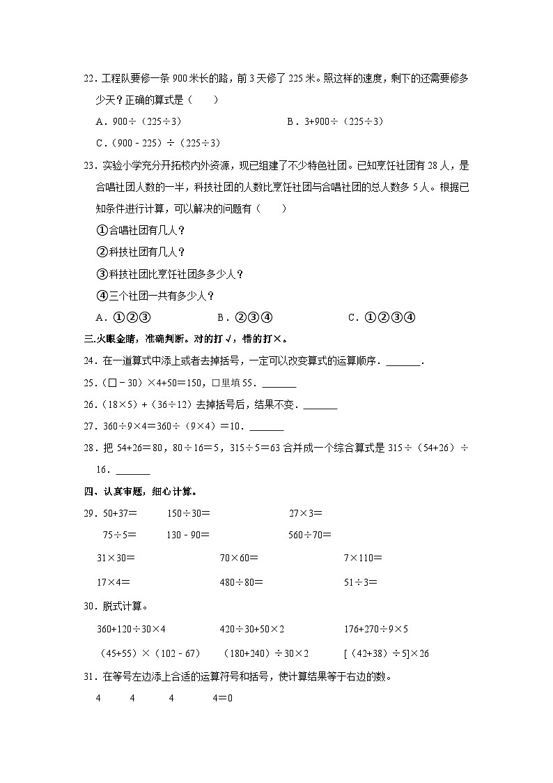 陕西省商洛市商州区麻街镇2022-2023学年四年级上学期期中数学试卷第3页