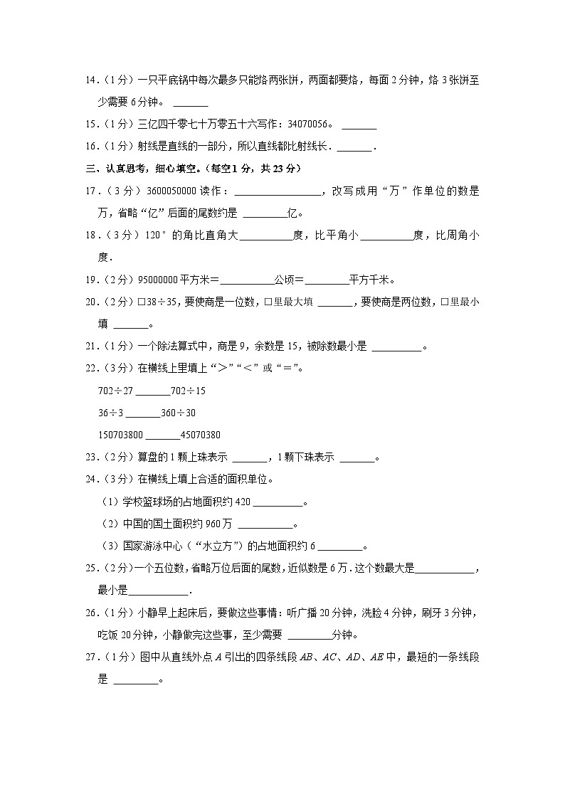 四川省南充市顺庆区2022-2023学年四年级上学期期末数学试卷02
