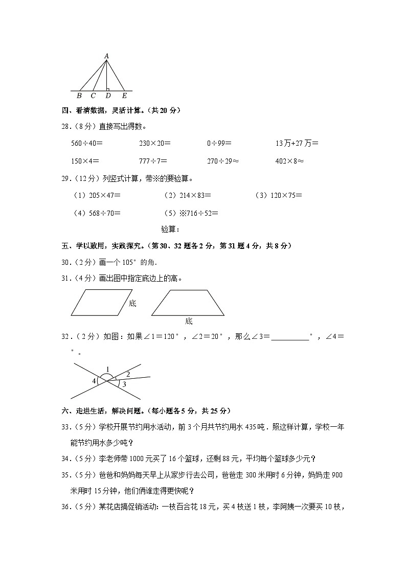 四川省南充市顺庆区2022-2023学年四年级上学期期末数学试卷03