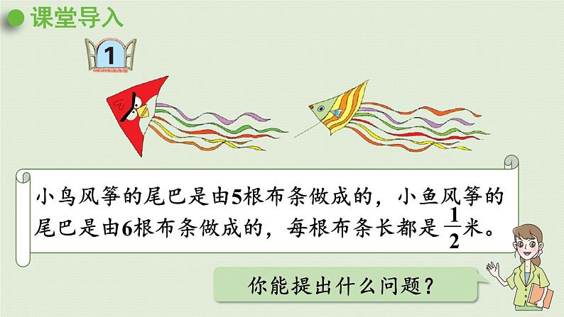 六年级上册分数乘整数课件PPT第4页