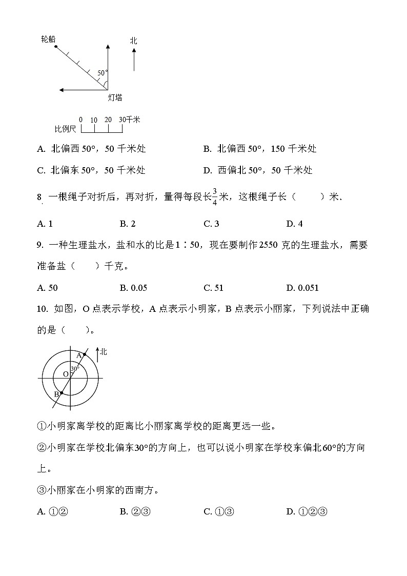 【期中试卷2】2023-2024学年人教版六年级上册期中综合练习数学试卷02