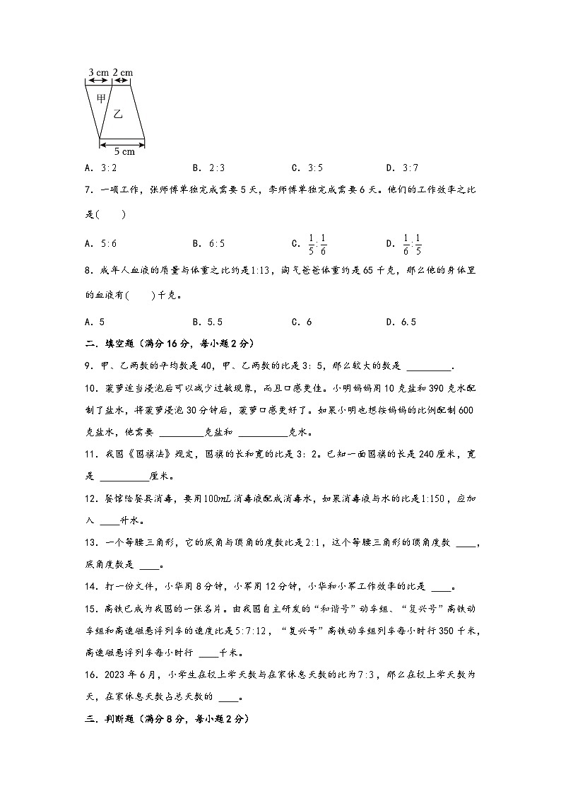 【期中数学】第四单元   比(知识梳理·易错题演练)-2023-2024学年六年级数学上册期中复习大备考(人教版)第2页
