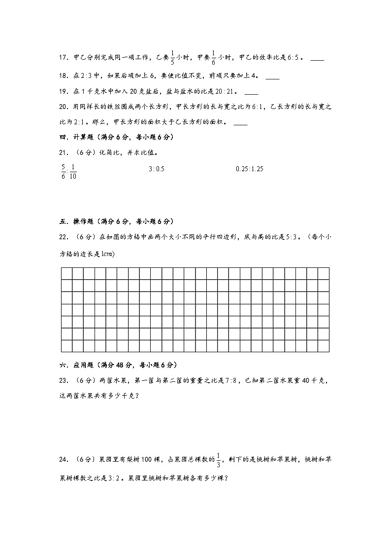 【期中数学】第四单元   比(知识梳理·易错题演练)-2023-2024学年六年级数学上册期中复习大备考(人教版)第3页