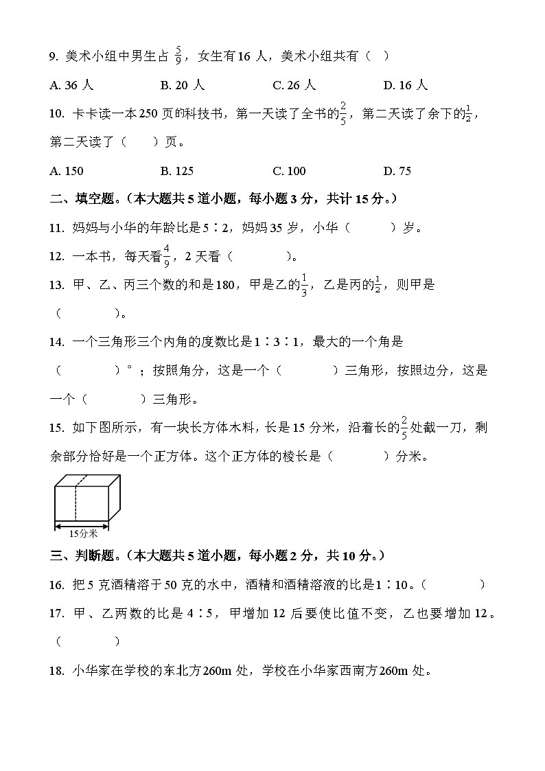 【期中试卷】人教版数学六年级上册期中模拟测试数学试卷2023-2024学年第2页