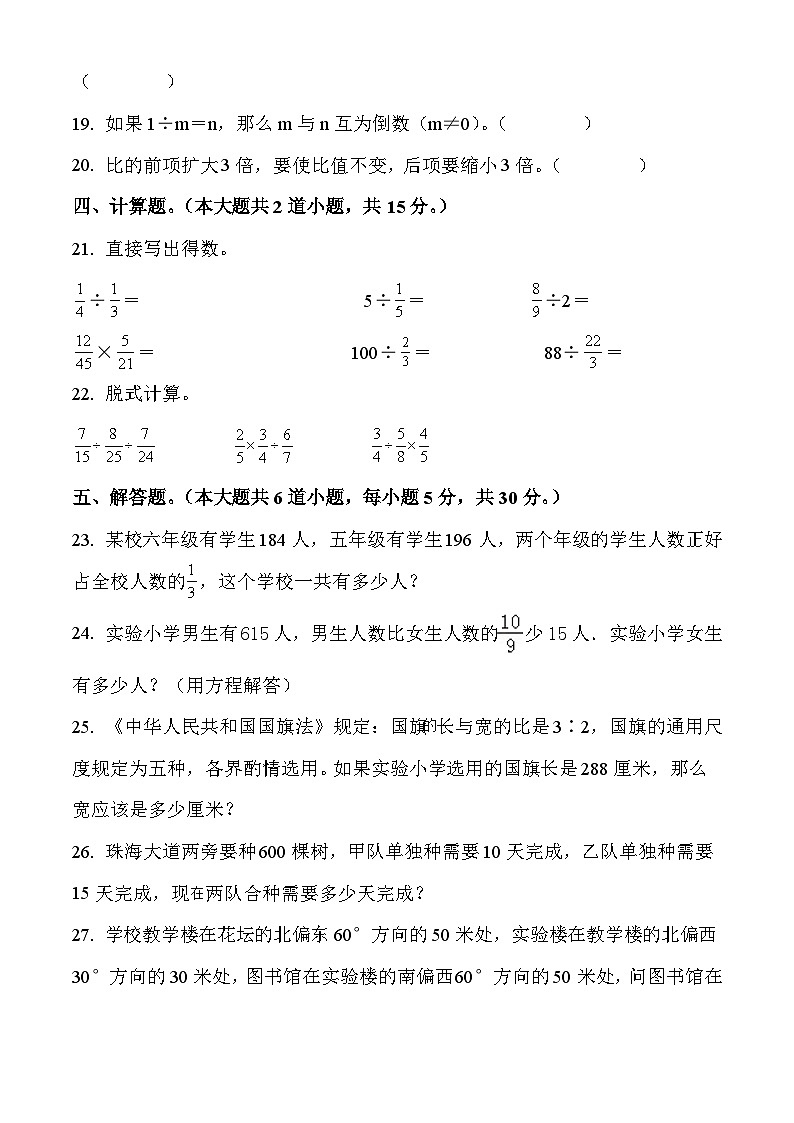 【期中试卷】人教版数学六年级上册期中模拟测试数学试卷2023-2024学年第3页