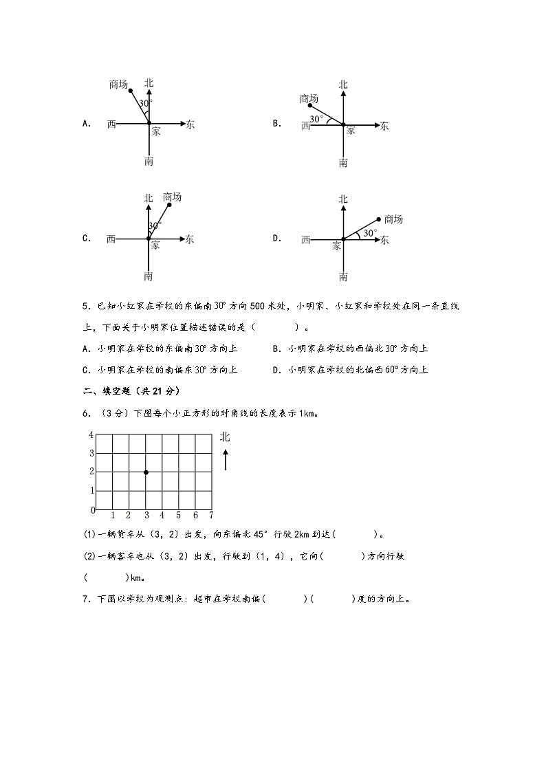 【期中数学】第二单元   位置与方向(二)(知识梳理·易错题演练)-2023-2024学年六年级数学上册期中复习大备考(人教版)第2页