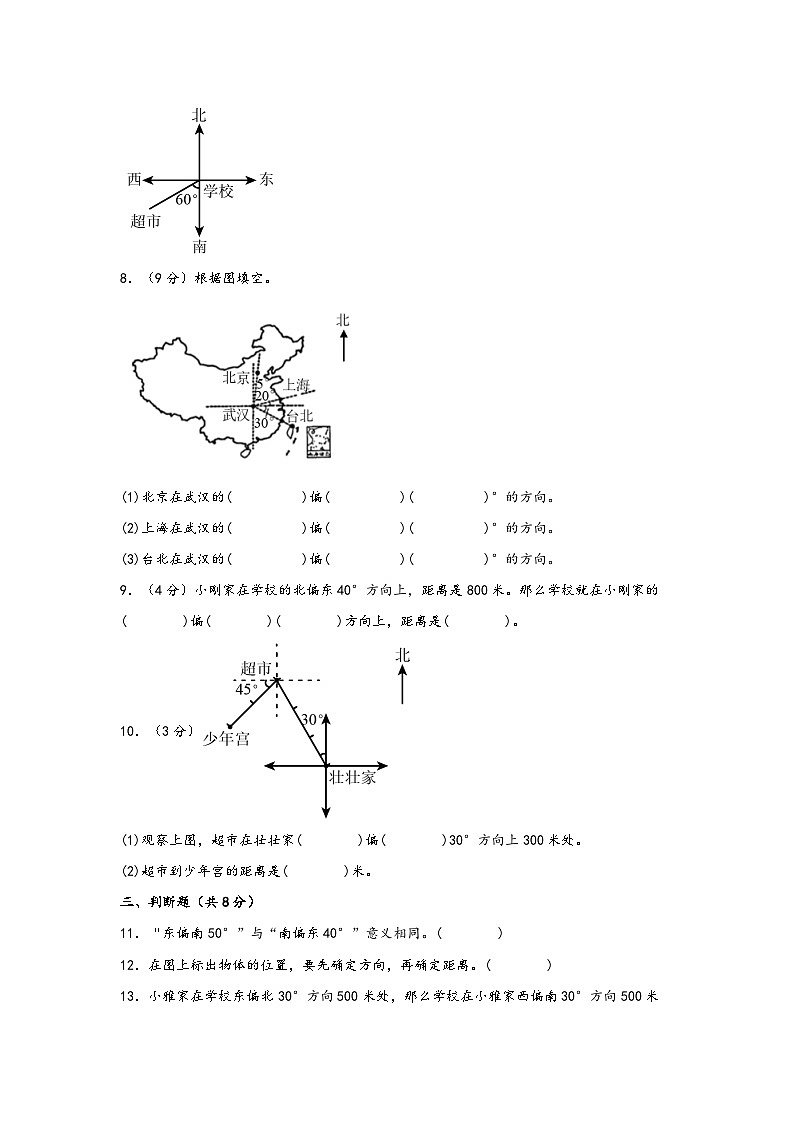 【期中数学】第二单元   位置与方向(二)(知识梳理·易错题演练)-2023-2024学年六年级数学上册期中复习大备考(人教版)第3页