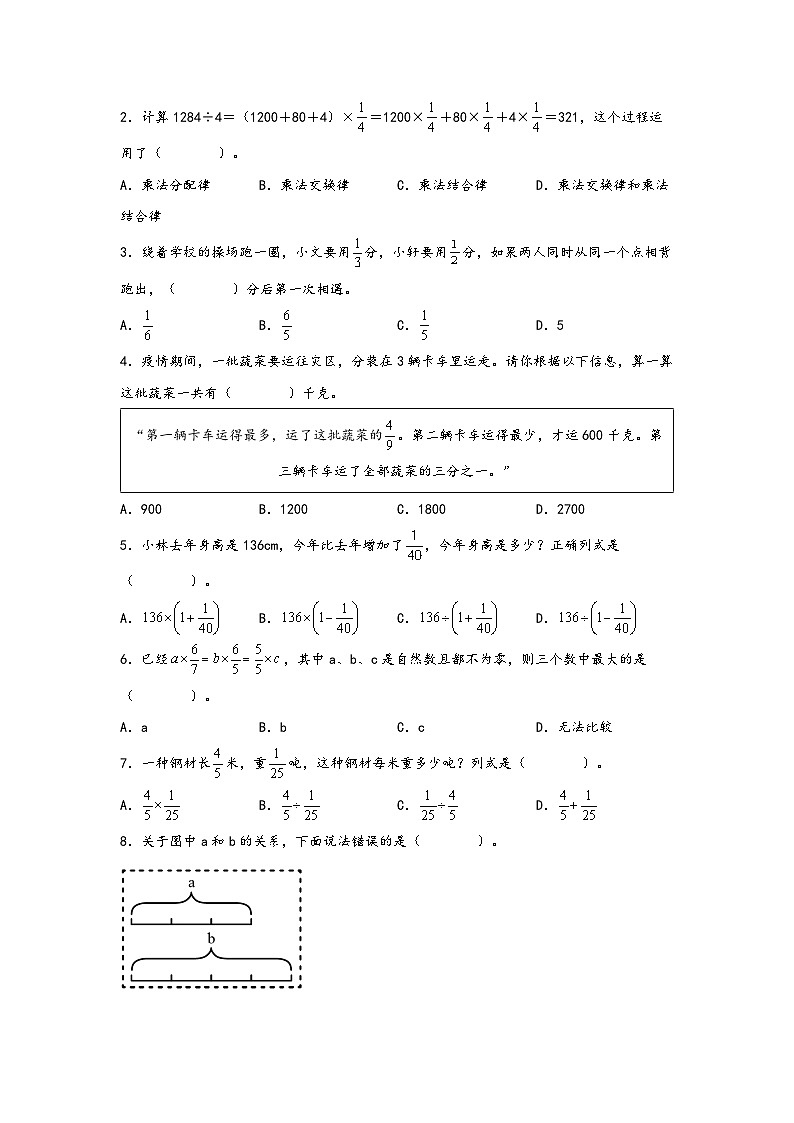 【期中数学】第三单元 分数除法(知识梳理·易错题演练)-2023-2024学年六年级数学上册期中复习大备考(人教版)第2页