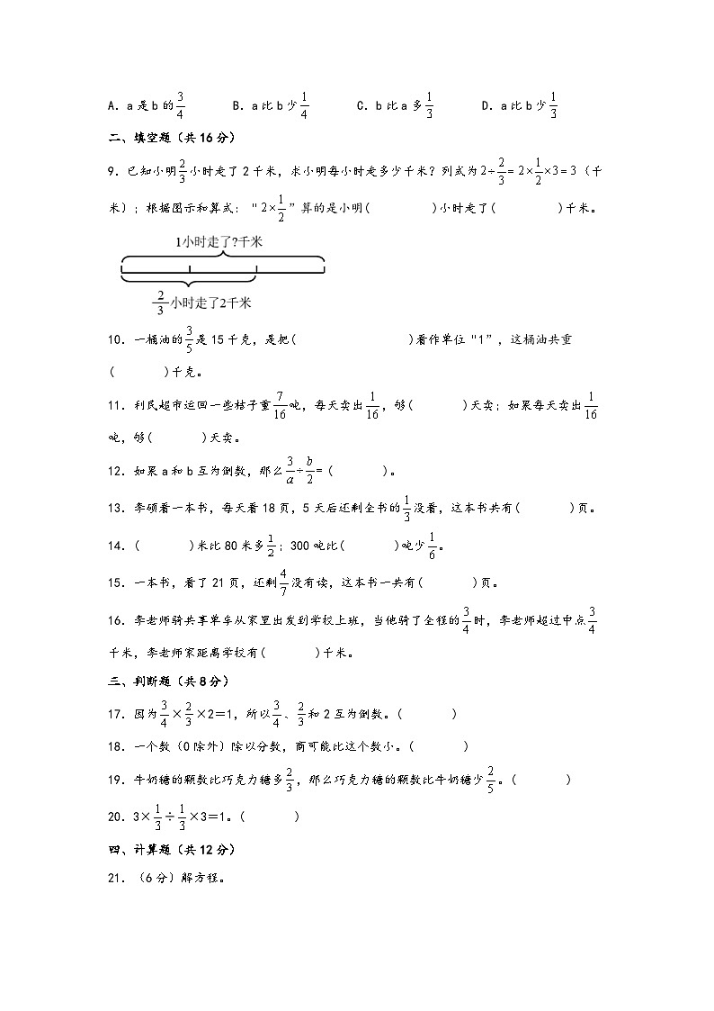 【期中数学】第三单元 分数除法(知识梳理·易错题演练)-2023-2024学年六年级数学上册期中复习大备考(人教版)第3页