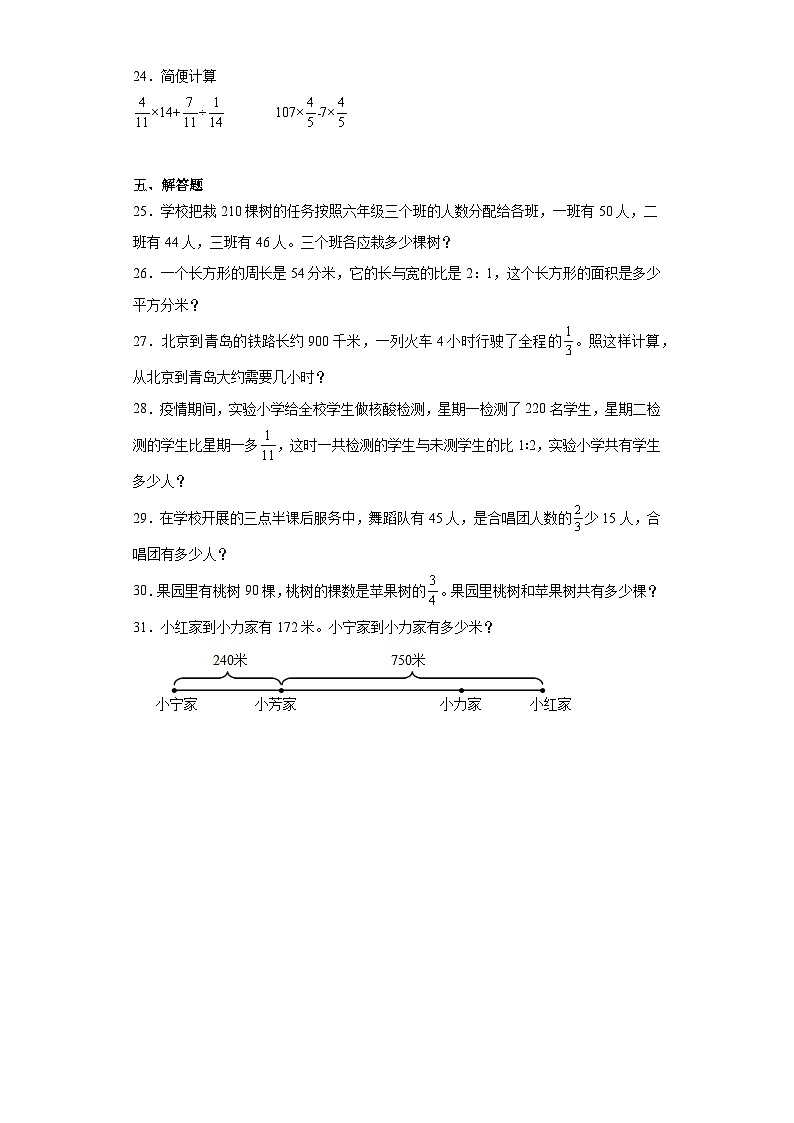 期中质量检测1-4单元(试题)六年级上册数学人教版第3页