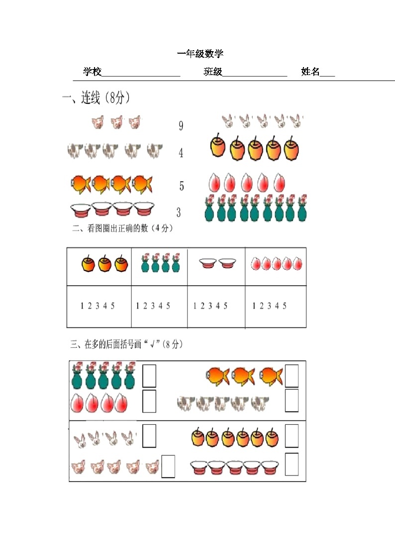 数学人教版一年级上册期中检测卷（无答案）01